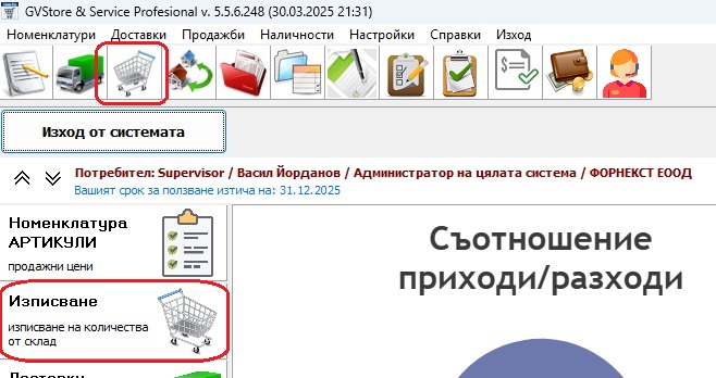 Изпълнение на заявка от клиент по номер на заявка
