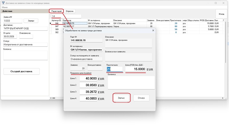 обработване на позициите от заявката