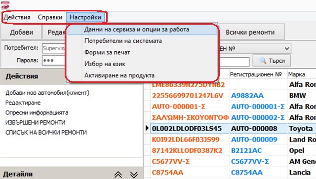 основно меню на програмата за автосервиз GVCarService-2 на основния екран
