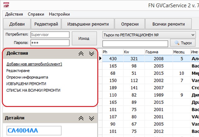 панел за по-лесен и бърз достъп до извикване на основни функции чрез подобен интерфейс предлаган в уеб среда.