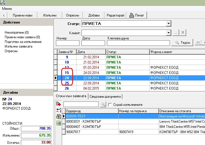 позициониране в списък след редакция в GVStorePRO