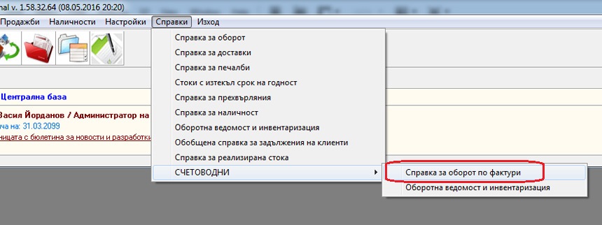 детайлно разглеждане на фактури в справка за оборот по счетоводни документи