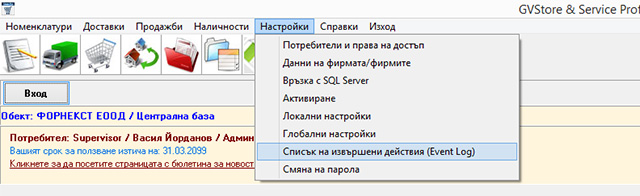 стартиране на модула за разглеждане на Event Log 